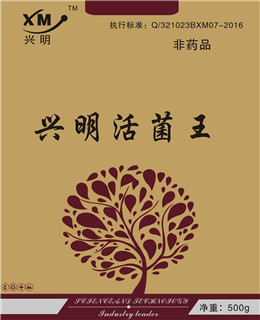 兴明活菌王